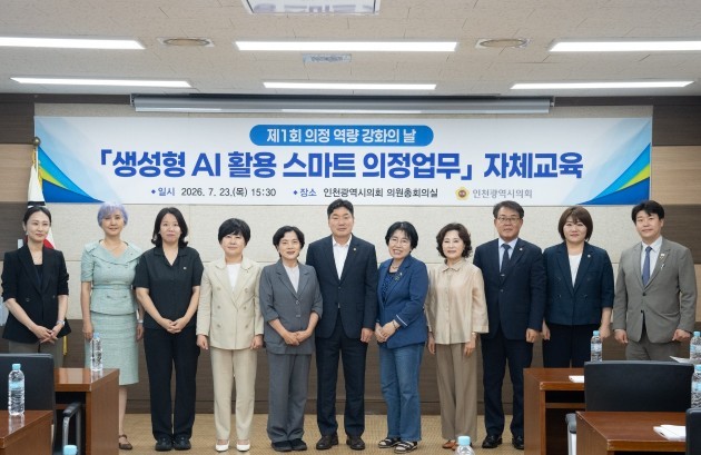 제10대 인천시의회, ‘의정 역량 강...