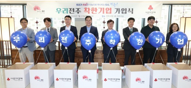 지역 나눔 선도한 전주시 대표 기업 ...