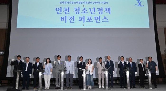 인천광역시, 함께 성장한 30년, 청...