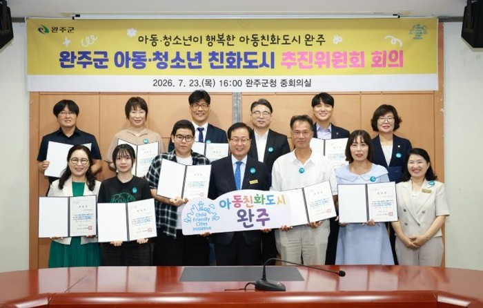완주군, 아동친화도시 3.0 추진 본...