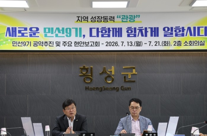 횡성군, 민선9기 공약 추진 및 주요...