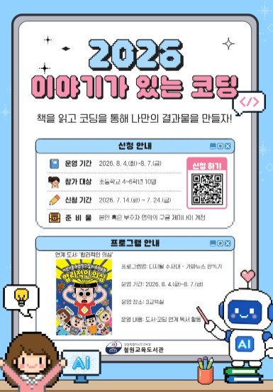 철원교육도서관, 2026년 ‘이야기가...
