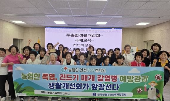 생활개선 김해시연합회, 지역회 과제교...