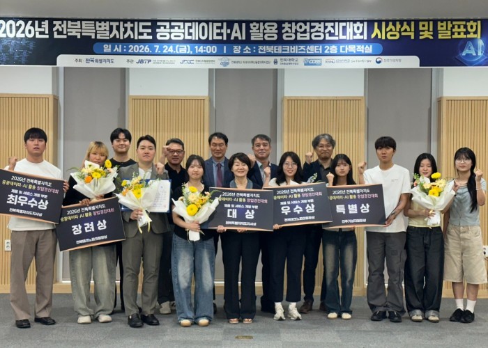 전북자치도, 공공데이터·AI 활용 혁...