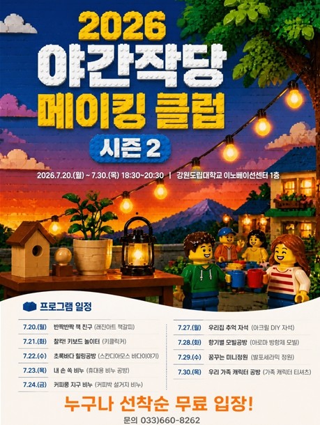 강원도립대학교, 지역주민, 관광객과 ...