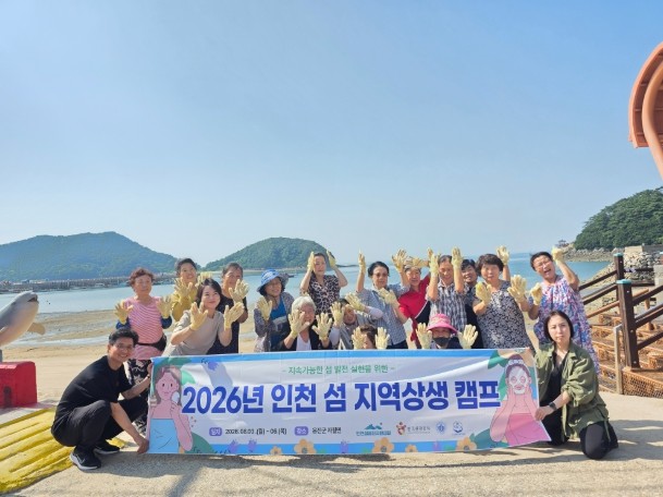 인천시·인천관광公, ‘인천 섬 지역상...