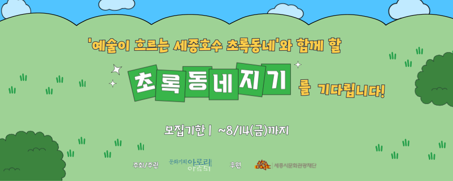초록지기