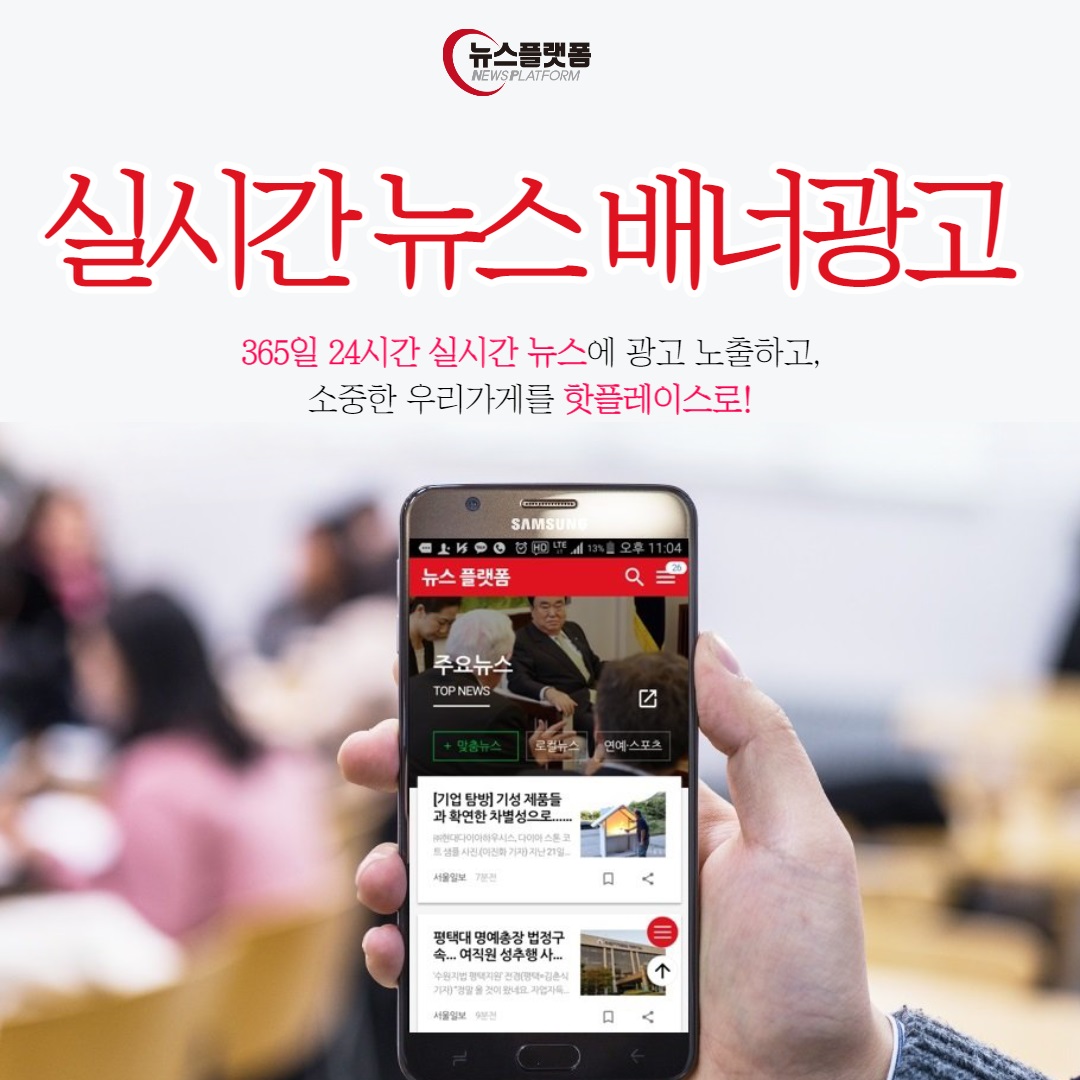 뉴스플랫폼 광고