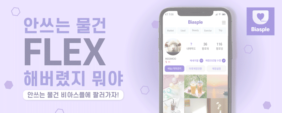 비아스플