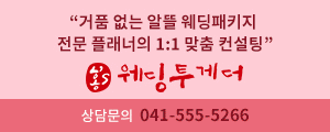 홍스웨딩투게더