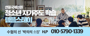 템플스테이